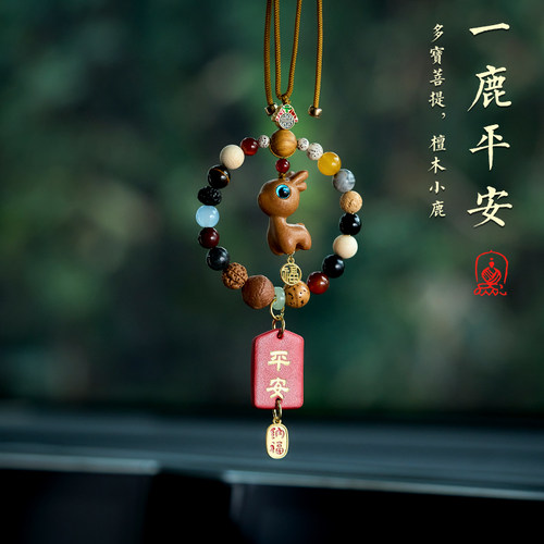 汽车挂件平安十八籽小鹿车内吊饰