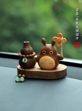 檀木龙猫汽车摆件车内装饰品车载扩香木家居桌面生日礼物2025新款