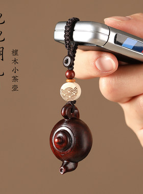 檀木把把壶钥匙扣挂件吊坠手机链