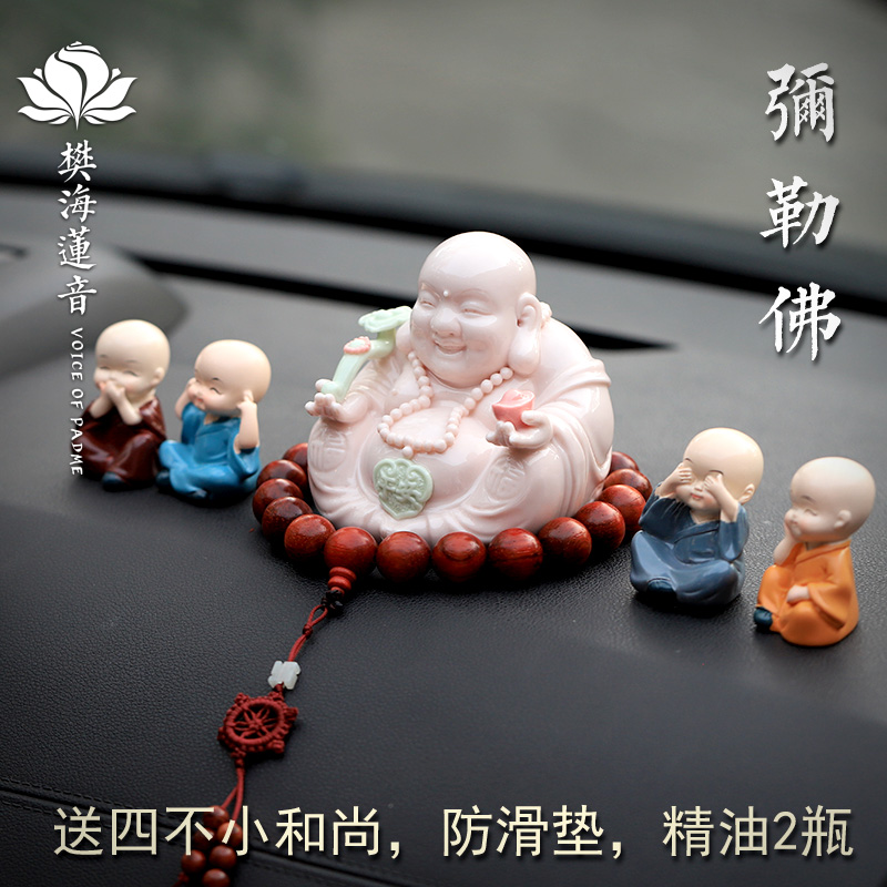 平安弥勒佛汽车摆件车载车内饰品中控台玉瓷礼物香水香薰高端大气