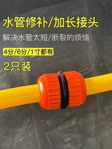 四分橡胶软管对接头4分水管加长拼接修复延长接头修补连接头配件