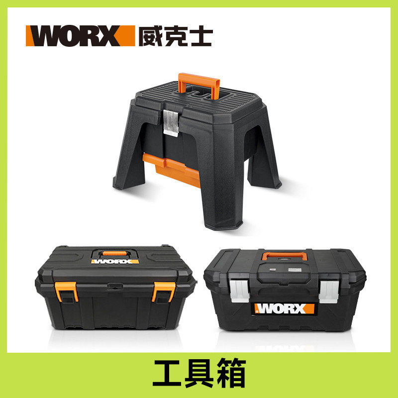 WORX威克士WA4220随车汽车工具箱 家用多功能洗车机大容量收纳箱