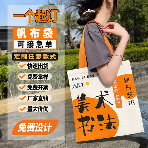 帆布袋定制印logo手提袋订做广告帆布包环保购物袋单肩定做布袋子