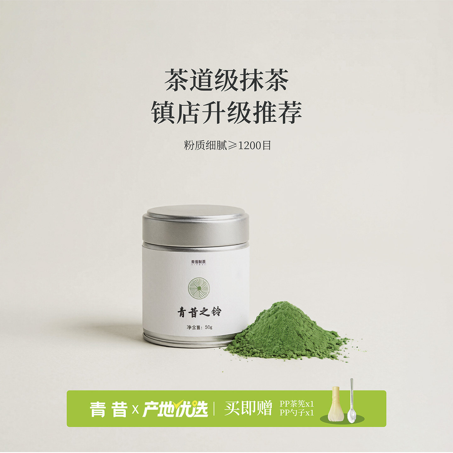 青昔之铃50g国标一级抹茶粉图片