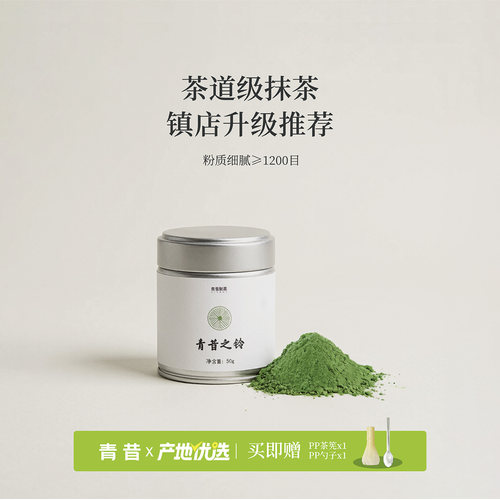 青昔之铃50g国标一级抹茶粉
