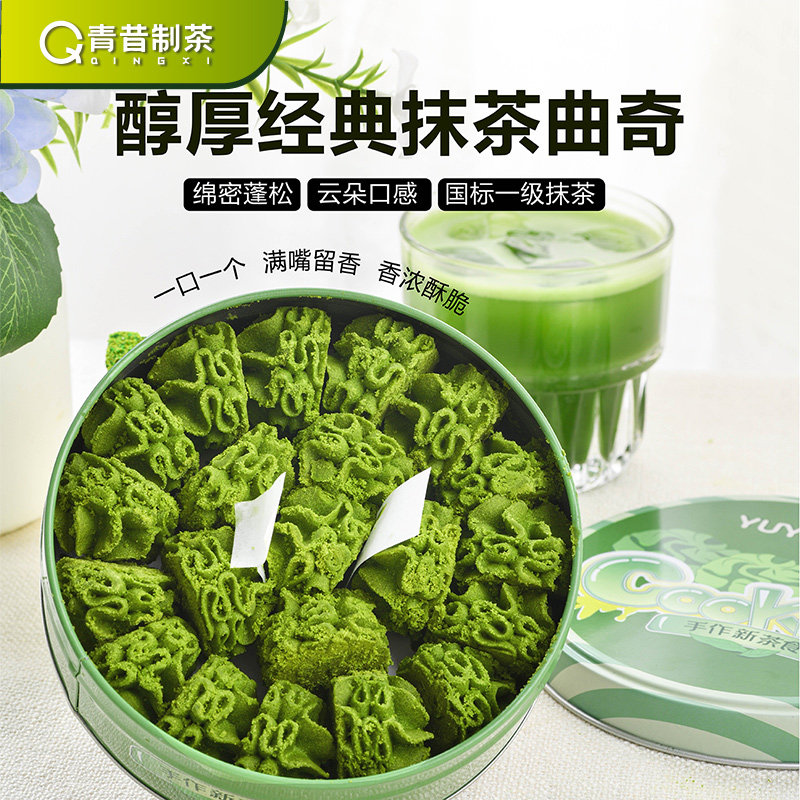 青昔醇厚经典抹茶黄油曲奇饼干办公室下午茶点心零食伴手礼盒200g