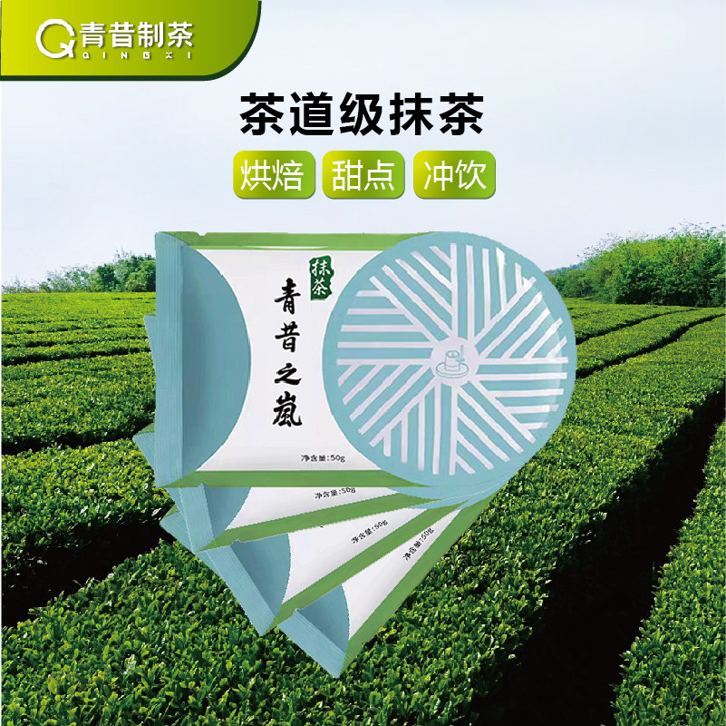 青昔青岚抹茶粉50g烘培冲饮原料