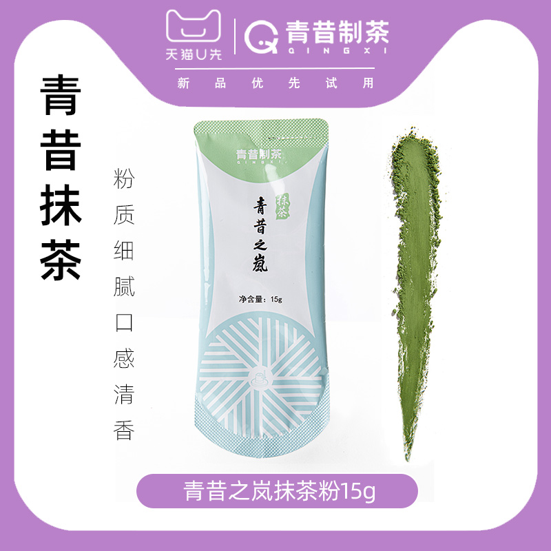 青昔之岚抹茶15g烘焙冲饮原料