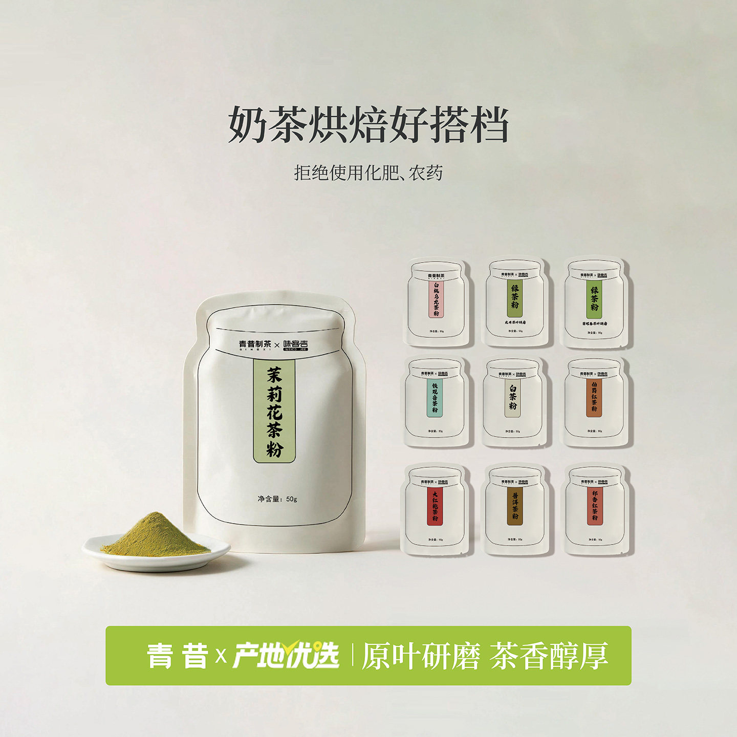 青昔茉莉花茶粉50g烘焙冲饮原料图片
