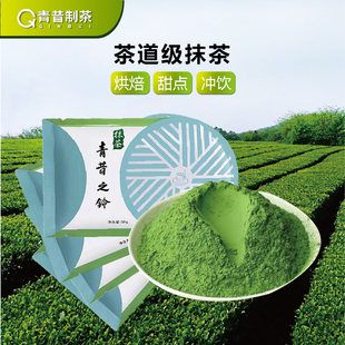 国潮青昔抹茶 五十铃抹茶粉青岚若竹烘焙甜品奶茶拿铁冲泡袋装50g