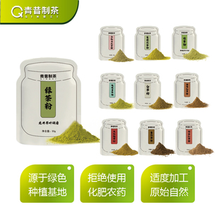 青昔绿茶粉烘焙馅料冲泡饮料甜点专用原料龙井原叶研磨小包装 50g