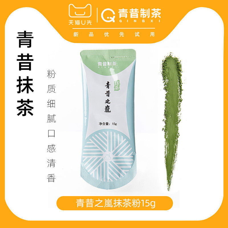 【天猫U先】青昔抹茶之岚抹茶粉烘培冲饮用咖啡冰淇淋原料15g,咖啡/麦片/冲饮,抹茶粉,淘宝优惠券,粉丝福利购,淘宝优惠卷
