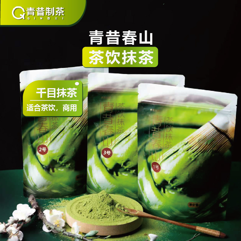 青昔春山茶饮抹茶500g/包