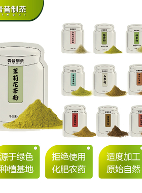 青昔茉莉花茶粉烘焙蛋糕面包茶饮冲饮奶茶店专用原料商用批发50g