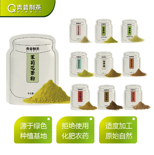 青昔茉莉花茶粉50g烘焙冲饮原料