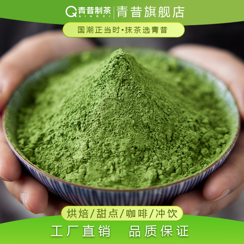 青昔五十铃抹茶粉15g尝鲜装