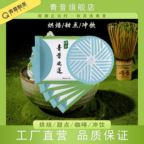 青昔抹茶之莲抹茶粉50g