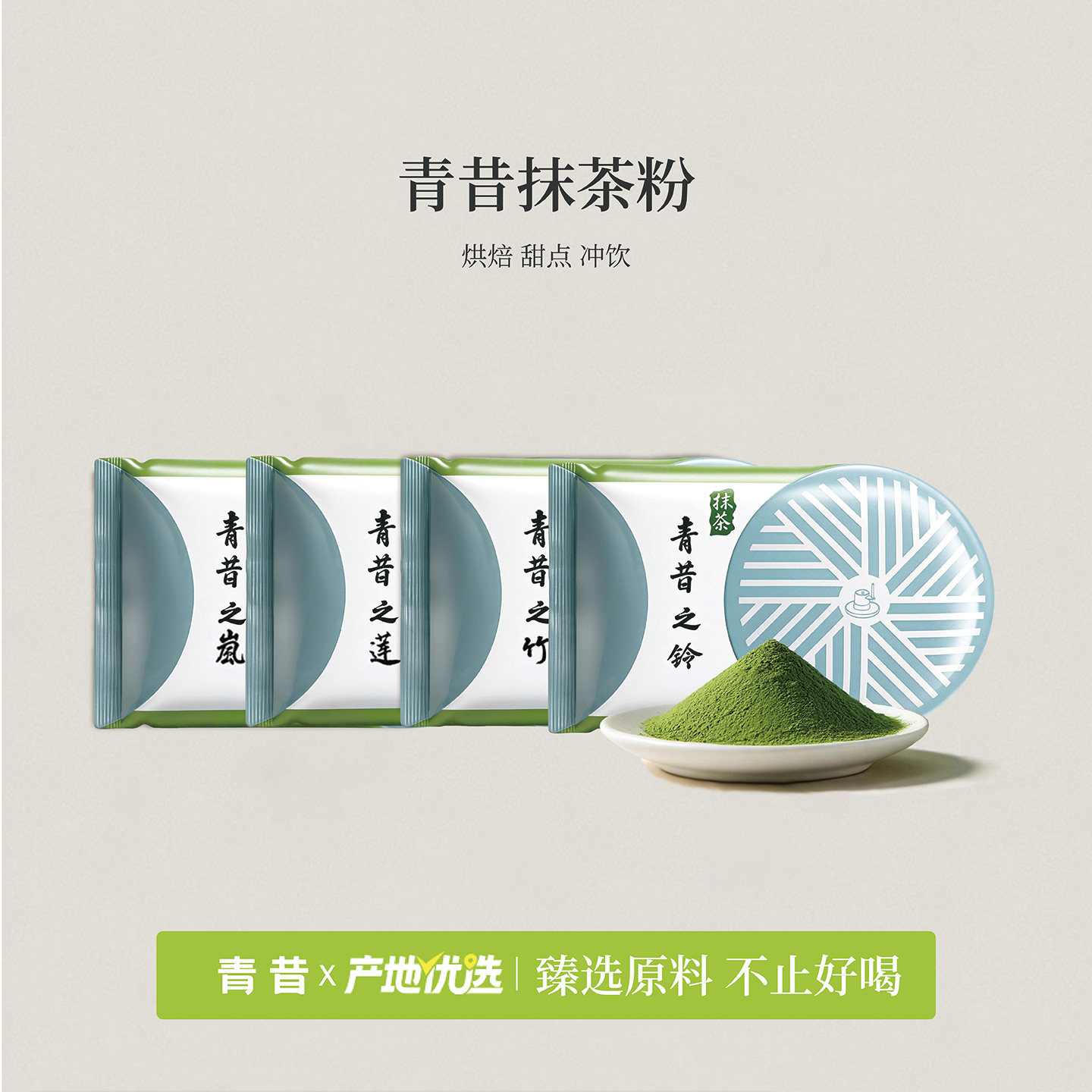 青昔国产抹茶粉15g烘培冲饮咖啡图片