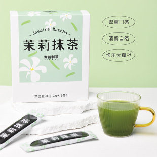 青昔茉莉抹茶粉 烘焙冲饮调饮国产抹茶便携独立包装2g*15条速溶粉