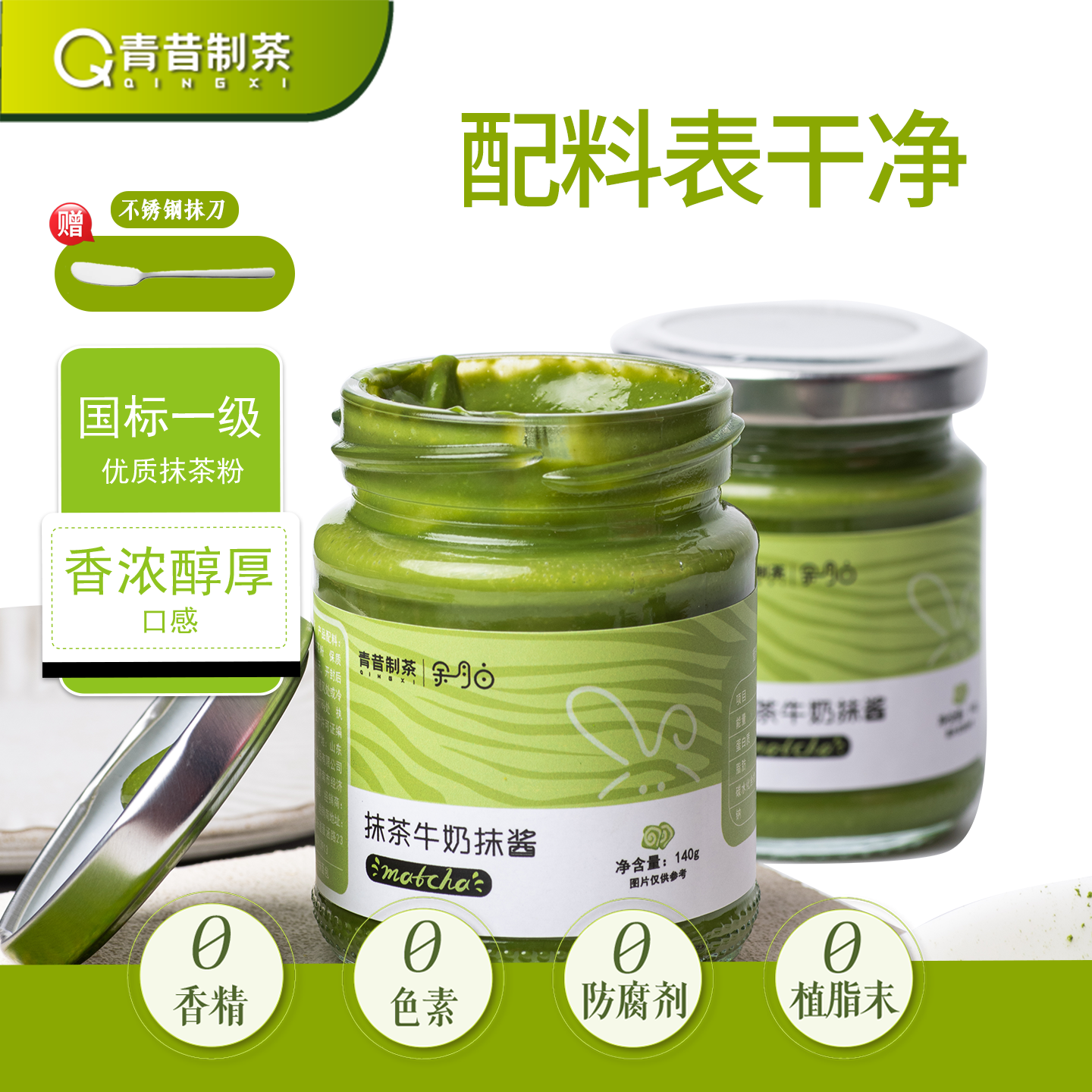 【好物体验】青昔抹茶牛奶抹酱涂抹吐司面包酱烘焙早餐抹茶酱140g