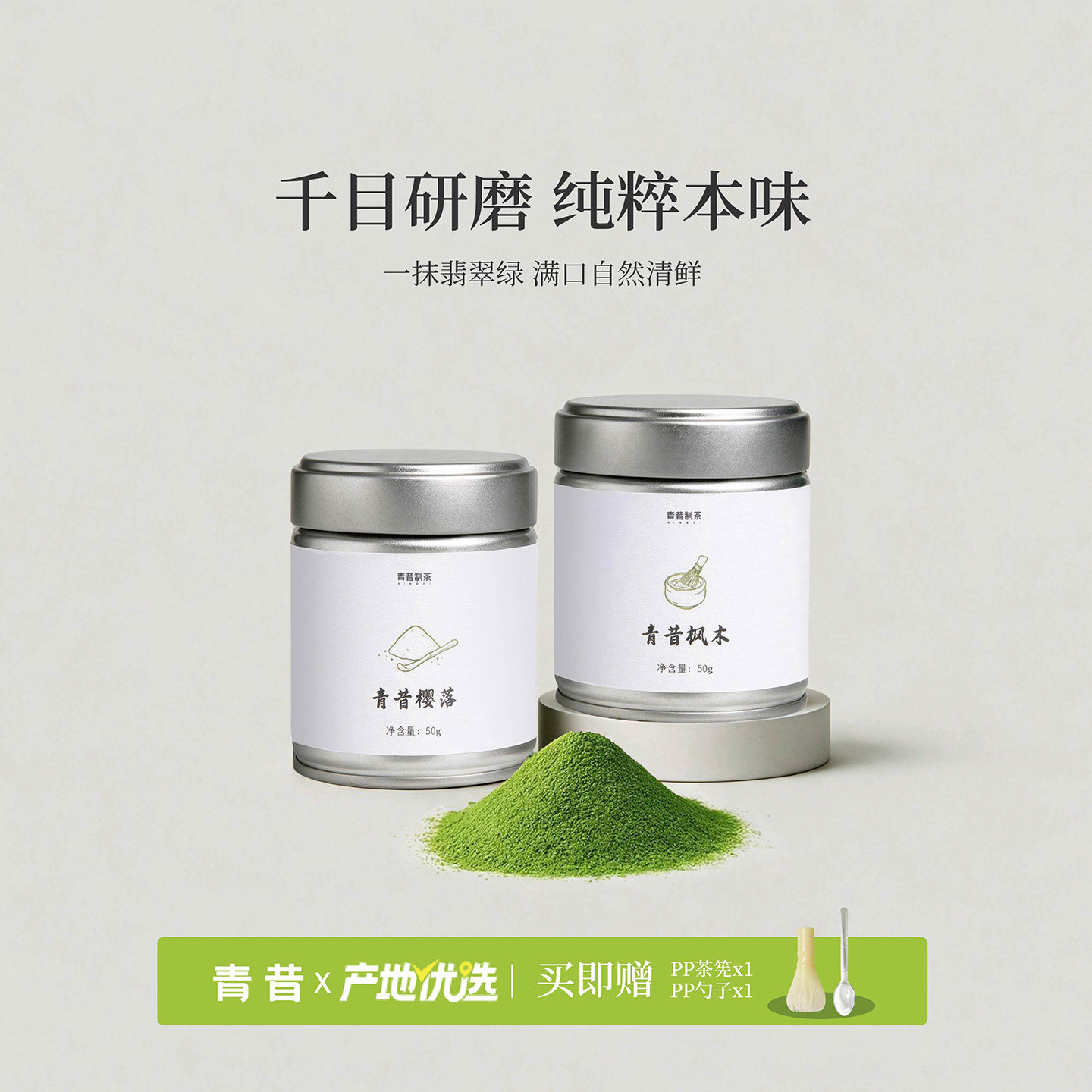 青昔枫木樱落纯抹茶粉50g图片