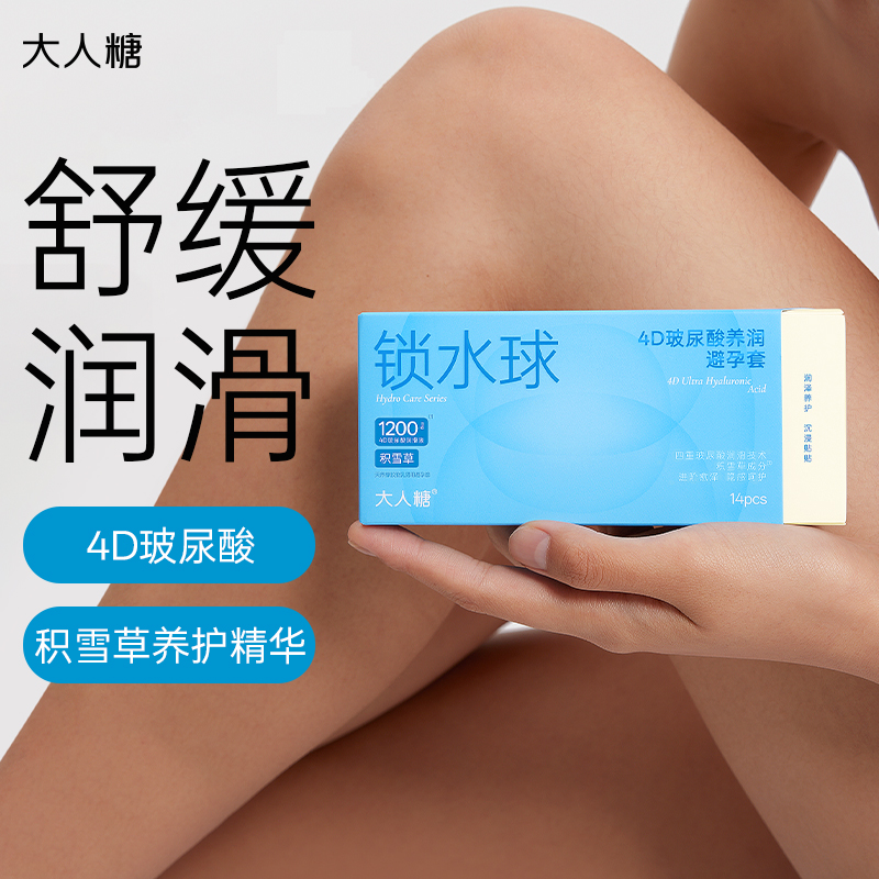 【积雪草润养敏肌】大人糖超小分子玻尿酸003超薄裸入