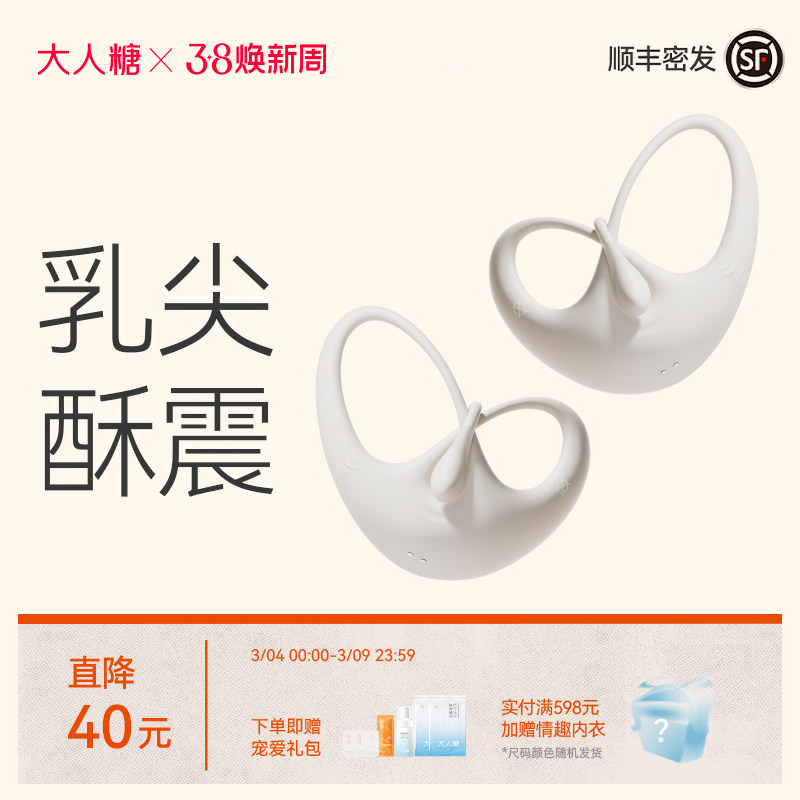 大人糖欲蝶女性乳头震动玩具隐形穿戴乳夹调情情趣用品乳房自慰器