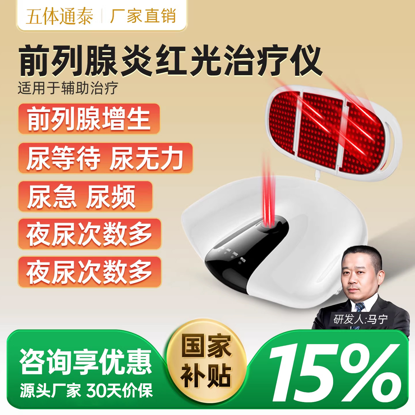 前列腺增生治疗仪家用男性尿频按摩器前必致尿频炎红光治疗器光盾
