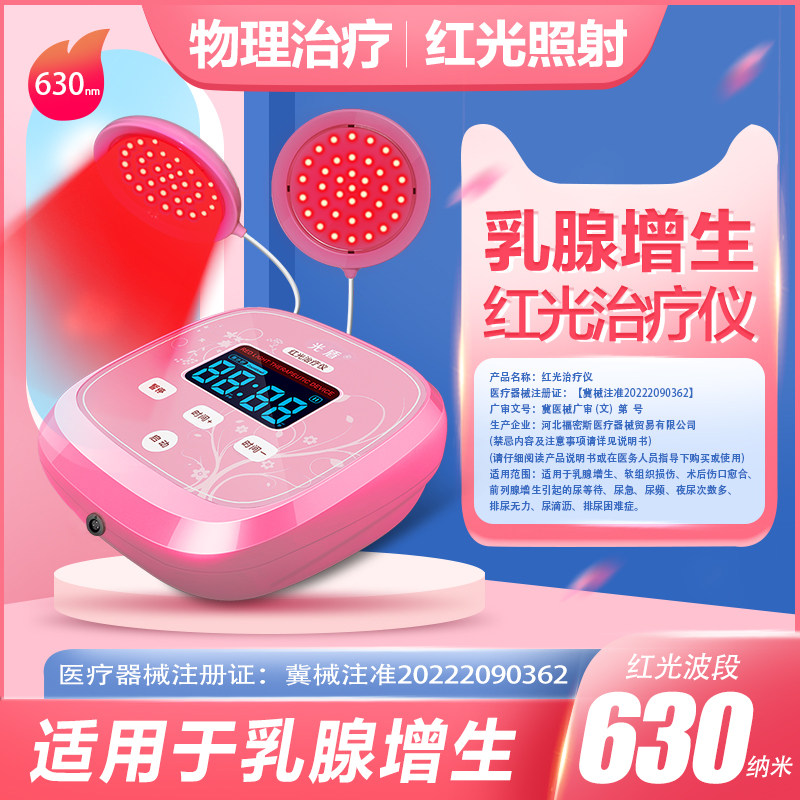 光盾乳腺增生按摩器乳房胸部疼痛疏通散结节家用理疗红光治疗仪器