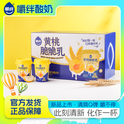 【官方直发】黄桃椰果燕麦爆珠嚼绊酸奶营养早餐120克*14杯礼盒装