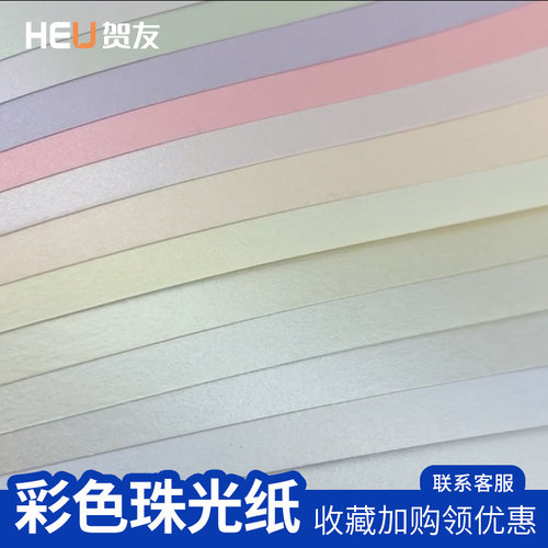a4彩色珠光卡纸120g纸diy商务