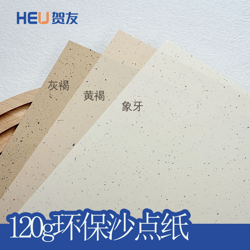 环保沙点纸斑点纸手账素材内页打印纸复古菜单打印纸a4特种纸艺术纸