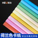 250g荷兰色卡纸A3彩色厚卡纸模型纸海报纸全开卡纸背景纸幼儿园手工纸特种纸艺术纸