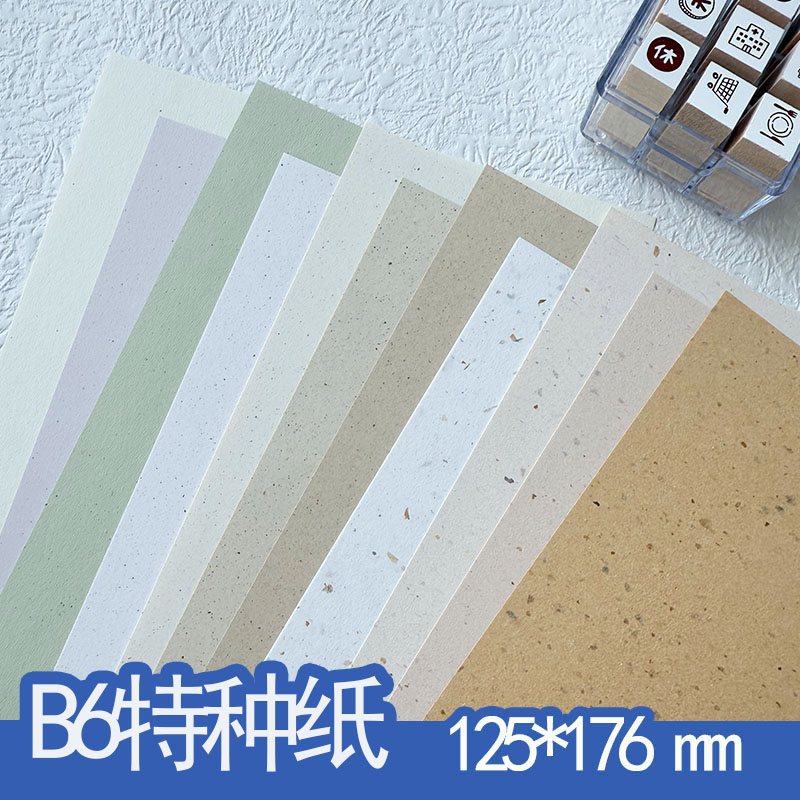 特种纸B5活页手账内页