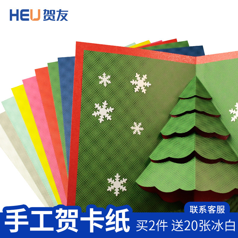 圣诞立体贺卡感恩生日A4纸DIY