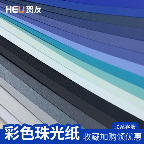 120g彩色珠光纸a4纸a4手工DIYdiy
