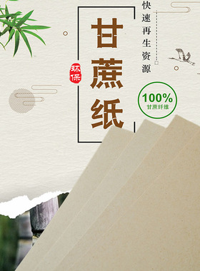 甘蔗纸再生纸环保纸中国风艺术纸特种纸印刷包装纸明信片卡纸复古