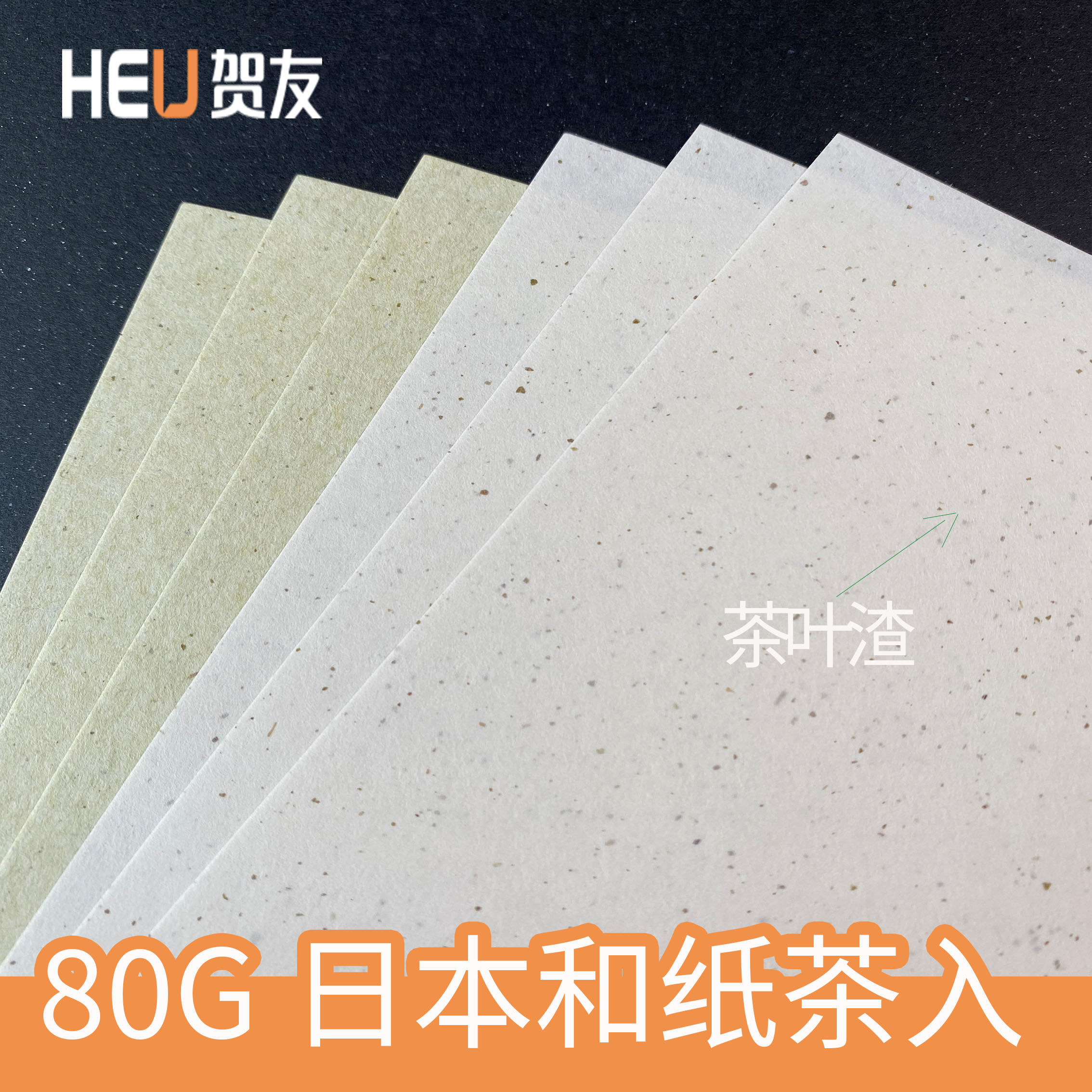 茶入和纸手账内页菜单纸手工DIY折纸特种纸艺术纸