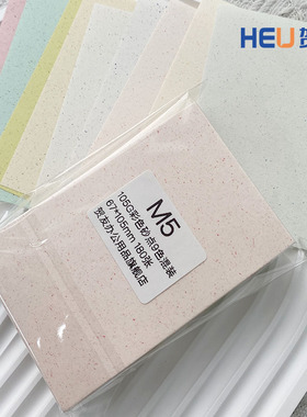 日本进口彩色砂点纸m5纸砖m5内页a7特种纸艺术纸菜单打印纸手帐空白活页纸