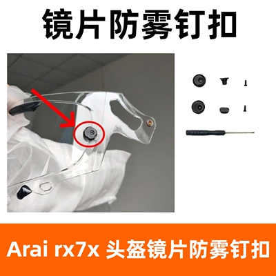 适用Arai全盔rx7x黑色大钉镜片钉扣NEO头盔镜面防雾钉扣镜片配件
