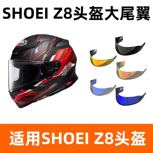 适用于SHOEI全盔通用Z8头盔定风大尾翼装饰专用头盔改装尾翼副厂