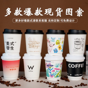 2025新款双层咖啡杯子一次性奶茶纸杯280ML带盖商用热饮定制logo