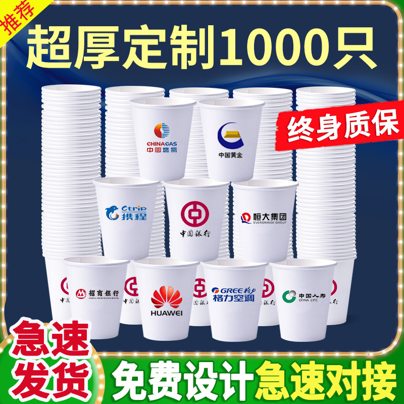 一次性纸杯定制logo加厚广告杯子