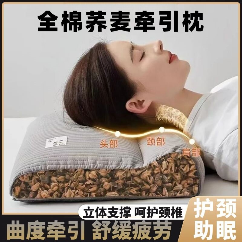 全荞麦枕头颈椎病睡觉牵引护颈枕