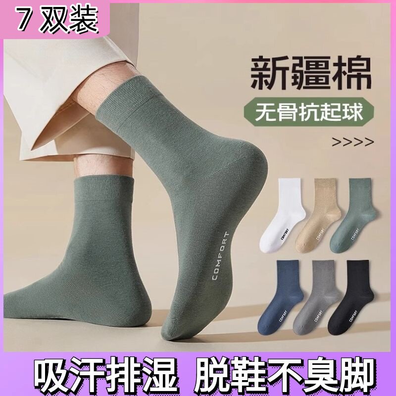 防脚气袜子男纯棉吸汗防臭中长筒袜春夏抗菌透气运动袜子商务长袜