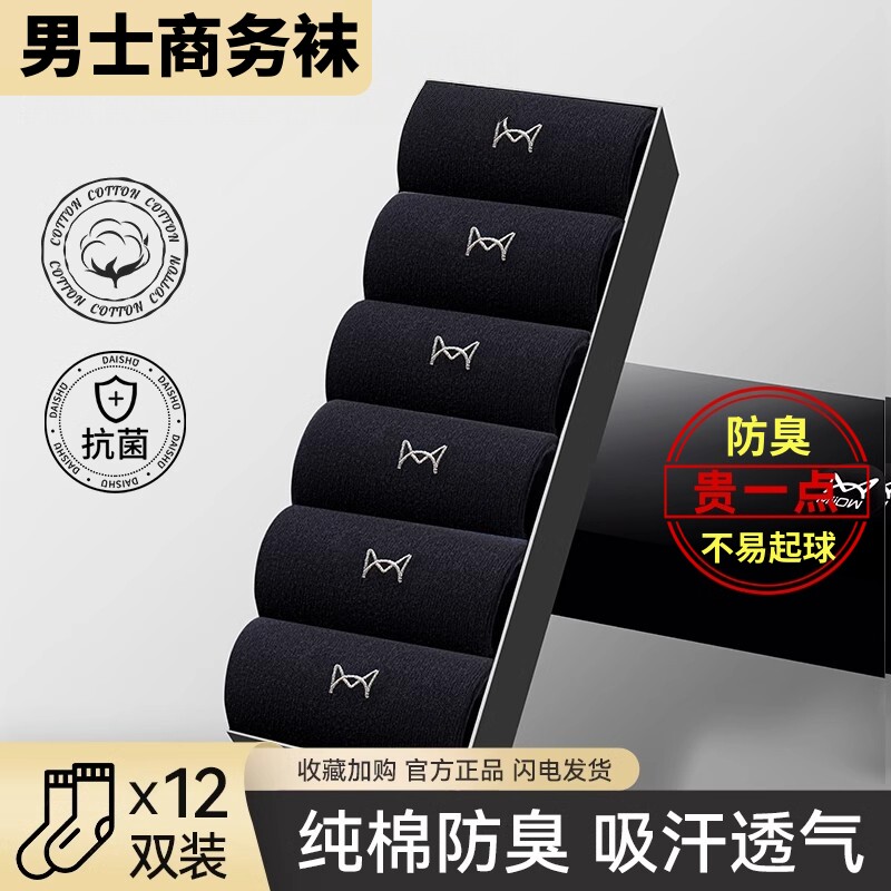 袜子男士防脚气抗菌防臭四季中筒袜纯棉吸汗透气高端商务长袜子
