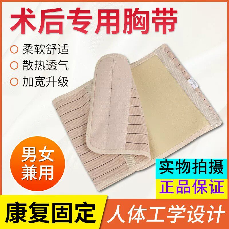 医用型肋骨骨折固定带心脏搭桥开胸手术带康复束缚勒紧绷带护胸带