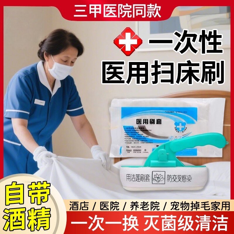 医用扫床刷带酒精无菌多功能清洁护士医院除螨酒店一次性毛刷套