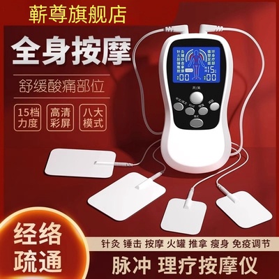 针灸电疗仪多功能按摩器肩颈腰椎疼痛舒缓器理疗脉冲康复训练器材