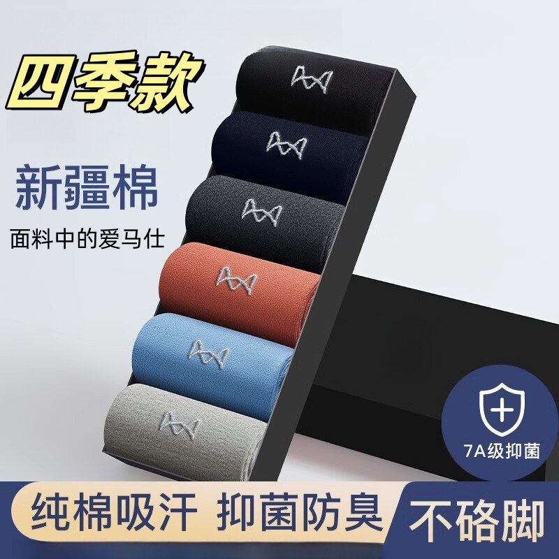 袜子男士防脚气中筒袜秋冬抗菌防臭春夏纯棉运动黑白商务袜长袜子